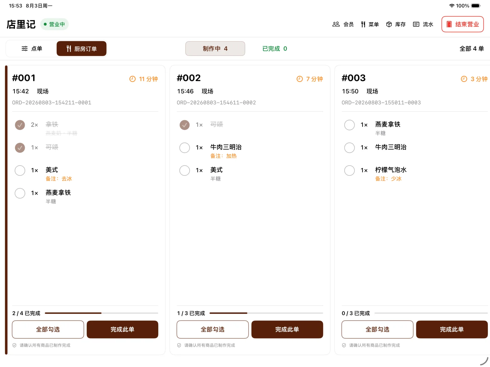 店里记浅色模式厨房订单界面，三列显示制作中的订单、等待时间、菜品明细与完成状态
