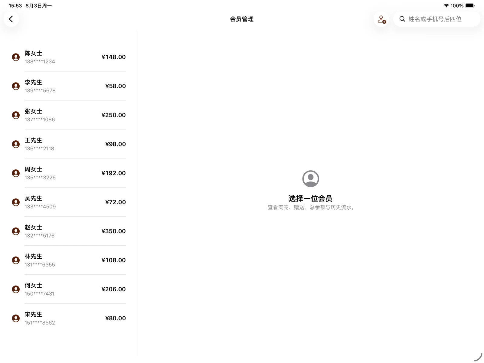 店里记浅色模式会员管理界面，左侧为脱敏会员列表与余额，右侧为会员详情工作区