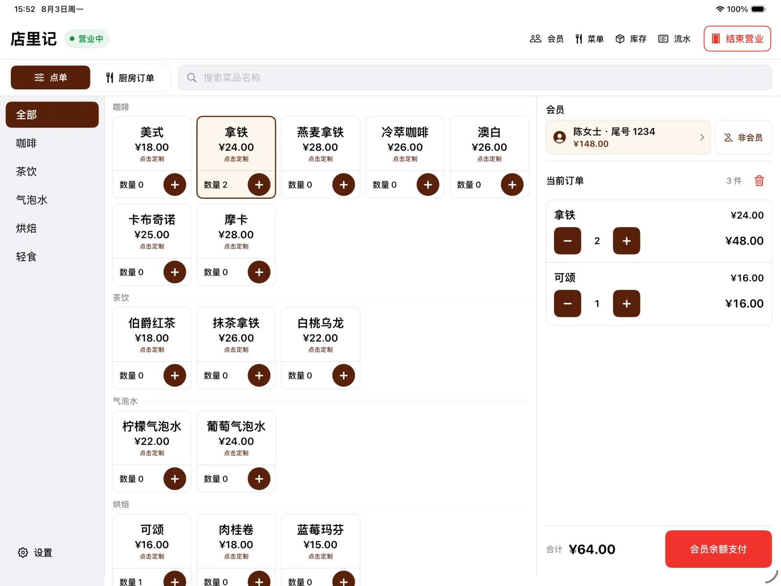 店里记浅色模式下正在营业的点单界面，左侧为菜品分类，中间为菜单，右侧为当前会员与订单